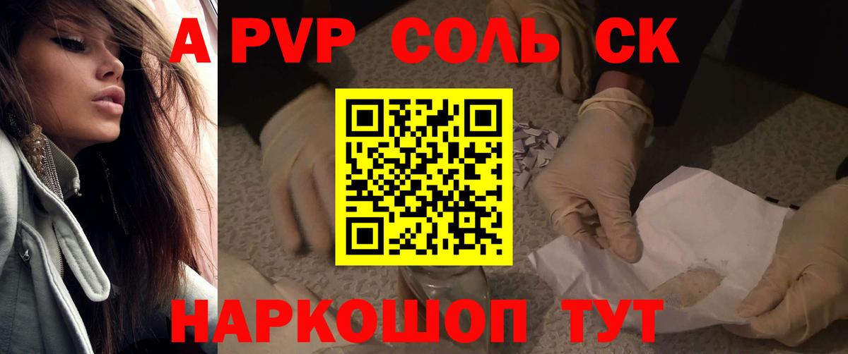 А ПВП мука  A-PVP кристаллы  Вход с VPN  Томск  Alpha-PVP крисы CK 