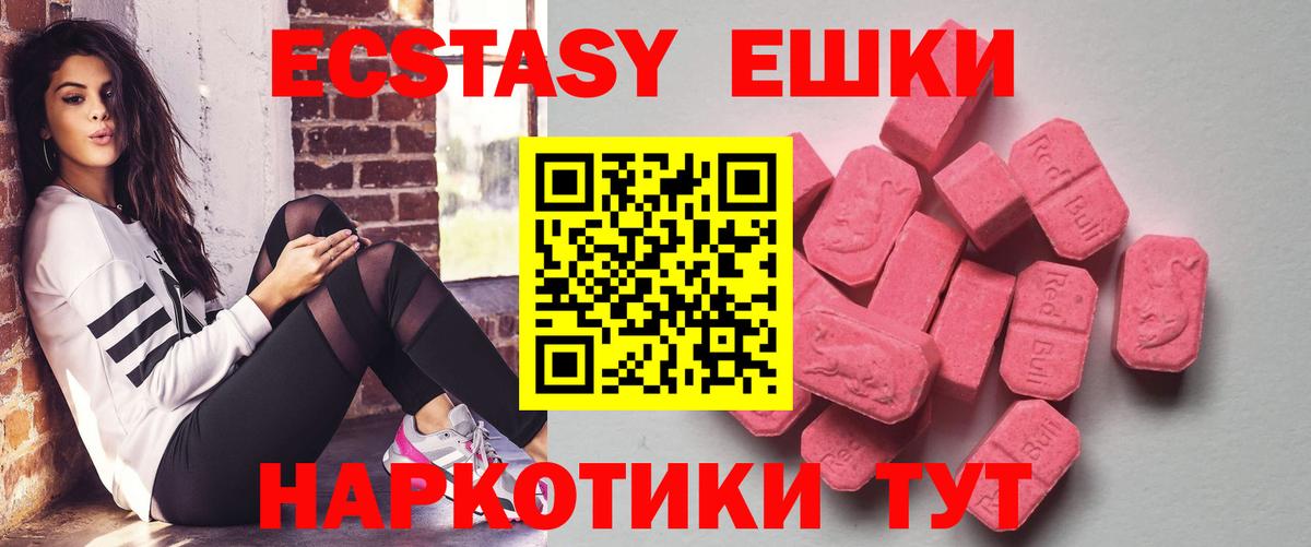ЭКСТАЗИ 250 мг Томск