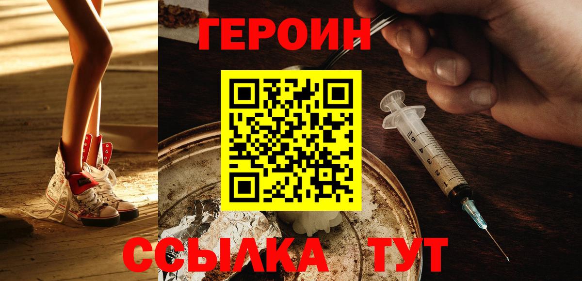 ГЕРОИН Heroin Томск