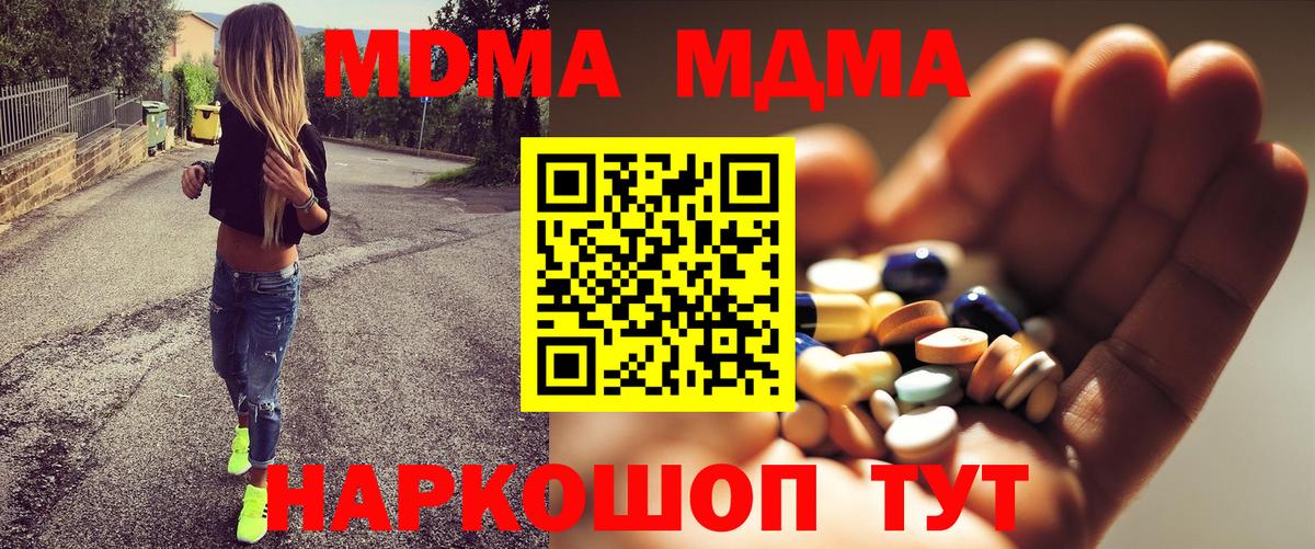 МДМА кристаллы Томск