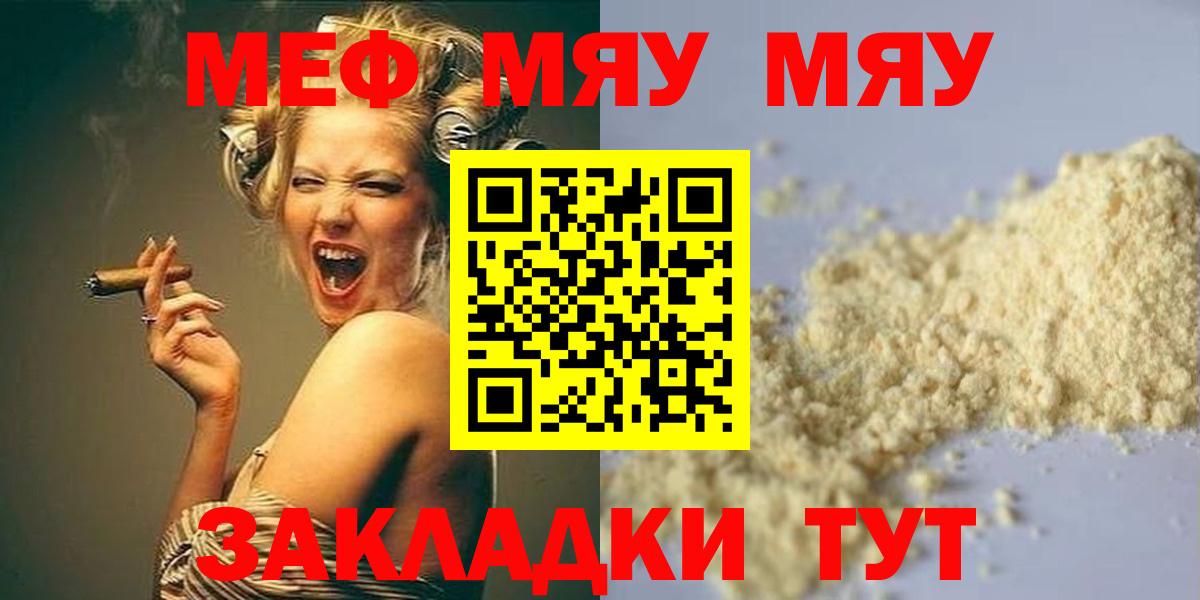 Томск  Меф  Меф кристаллы  МЯУ-МЯУ  Вход с VPN  МЯУ-МЯУ mephedrone 