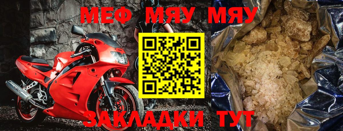 Меф мяу мяу кристаллы Томск