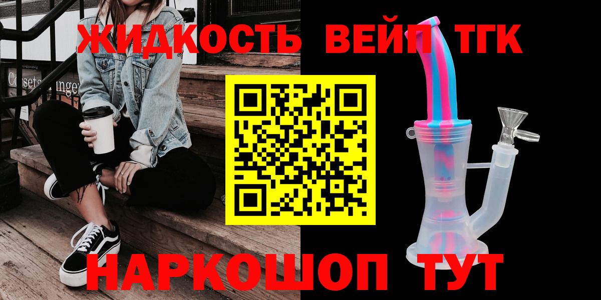 Дистиллят ТГК вейп с тгк  Вход с VPN  Томск 